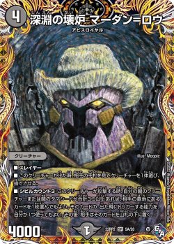 画像1: 深淵の壊炉 マーダン=ロウ[DM_22RP2_5A/20SR]