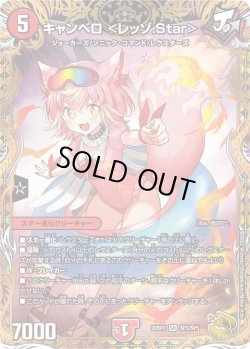 画像1: 【金トレジャー】キャンベロ ＜レッゾ.Star＞[DM_22RP2_SP3/SP06]