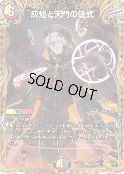 画像1: 【金トレジャー】灰燼と天門の儀式[DM_22RP2_SP5/SP06]
