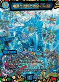 知識と流転と時空の決断[DM_ART04_5/6SR]