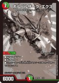 ボルバルザーク・エクス[DM_ART06_5/5SR]