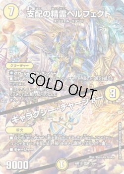 画像1: 支配の精霊ペルフェクト / ギャラクシー・チャージャー[DM_ART12_1/5SR]
