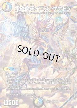 画像1: 電磁魔天イエス・ザナドゥ[DM_ART12_4/5SR]