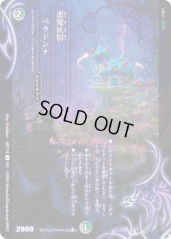 画像1: 悪魔妖精ベラドンナ[DM_ART18_5/5U]