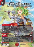 「必然」の頂 リュウセイ / 「オレの勝利だオフコース！」[DM_ART19_1/5SR]