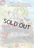 「必然」の頂 リュウセイ / 「オレの勝利だオフコース！」[DM_ART19_1/5SR]