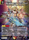 頂上連結 ロッド・ゾージア5th[DM_ART19_5/5SR]