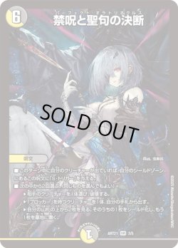 画像1: 禁呪と聖句の決断[DM_ART21_3/5VR]