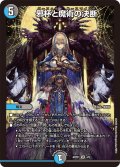 邪杯と魔術の決断[DM_ART21_4/5VR]
