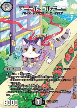 画像1: アーテル・ゴルギーニ[DM_ART22_1/5SR]