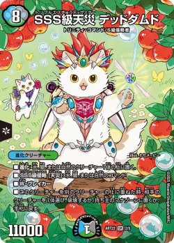 画像1: SSS級天災 デッドダムド[DM_ART22_2/5SR]