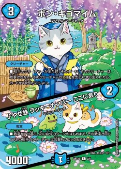 画像1: ボン・キゴマイム / ♪やせ蛙 ラッキーナンバー ここにあり[DM_ART22_3/5R]