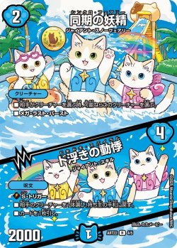 画像1: 同期の妖精 / ド浮きの動悸[DM_ART22_4/5R]