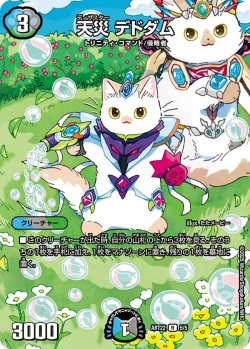 画像1: 天災 デドダム[DM_ART22_5/5R]