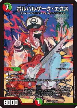 画像1: ボルバルザーク・エクス[DM_ART23_4/5SR]