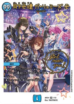 画像1: 月下卍壊 ガ・リュミーズ 卍[DM_ART24_1/12SR]