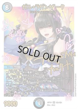 画像1: ガル・ラガンザーク[DM_ART24_3/4SR秘]