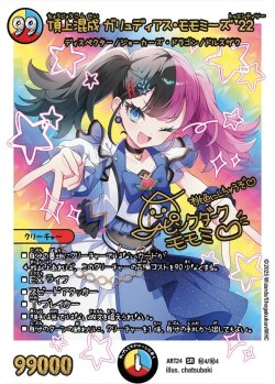 画像1: 頂上混成 ガリュディアス・モモミーズ’22[DM_ART24_4/4SR秘]