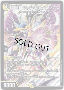 画像1: 闇鎧亜キング・アルカディアス[DM_BD01_1/16]