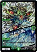 暴命天 バラギアラ[DM_BD08-a_1/13]