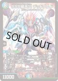 SSS級天災 デッドダムド[DM_BD10_2/18]