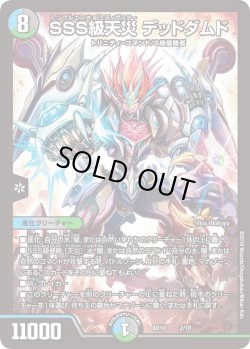 画像1: SSS級天災 デッドダムド[DM_BD10_2/18]