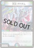 天災 デドダム[DM_BD10_10/18]