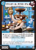 ドトシオール・タバローチェ[DM_BD-11_基本J5/15]