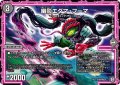 幽影エダマ・フーマ[DM_BD-12_∞ザーク3/6U]