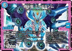 画像1: 時卍龍 ミラダゲンム[DM_BD-12_時ミラダ1/5SR]