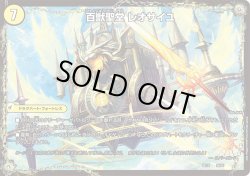 画像2: 百獣槍 ジャベレオン/百獣聖堂 レオサイユ/頂天聖 レオザワルド[DM_BD14_2/25]