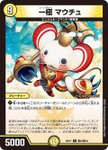 一極 マウチュ[DM_BD17_敵６/敵10]