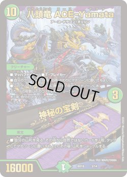 画像1: 八頭竜ACE-Yamata/神秘の宝剣[DM_BD18_3/14]