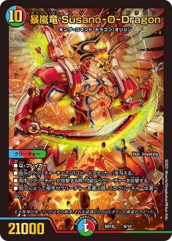 画像1: 暴嵐竜Susano-O-Dragon[DM_BD18_6/14]