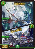幻緑の双月 / 母なる星域[DM_BD18_7/14]