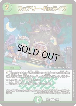 画像1: フェアリー・Re:ライフ[DM_BD18_14/14C]