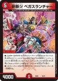 終断χ ベガスランチャー[DM_BD21_15/27]