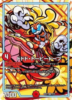 画像1: ドドド・ドーピードープ[DM_BD22_9/25SR]
