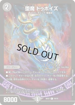 画像1: 堕魔 ドゥポイズ[DM_BD22_20/25R]