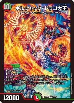 画像1: ボルシャック・ドラゴ大王[DM_23BD04_1/60_SR]