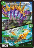 闘争類拳嘩目 ステゴロ・カイザー / お清めシャラップ[DM_23BD04_35/60_R]