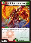 無双竜鬼ミツルギブースト[DM_23BD04_53/60_U]
