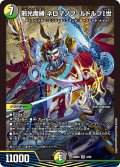 邪光魔縛 ネロマノフ=ルドルフI世[DM_23BD05_2/60_SR]