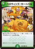 ハロウィンズ・カーニバル[DM_23BD05_55/60_C]