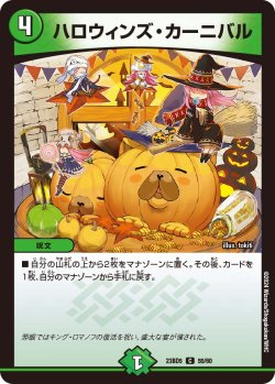 画像1: ハロウィンズ・カーニバル[DM_23BD05_55/60_C]