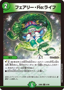 画像1: フェアリー・Re:ライフ[DM_23BD05_57/60_C]