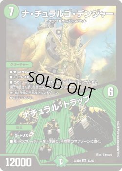 画像1: ナ・チュラルゴ・デンジャー / ナチュラル・トラップ[DM_23BD06_13/60_SR]
