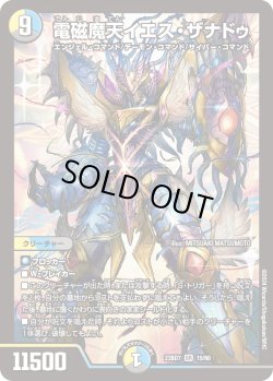 画像1: 電磁魔天イエス・ザナドゥ[DM_23BD07_15/60_SR]