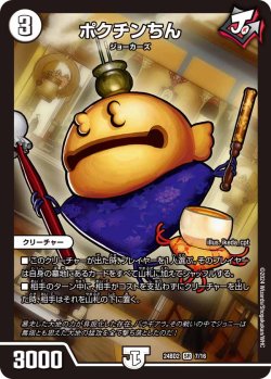 画像1: ポクチンちん[DM_24BD2_7/16_SR]