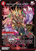 ボルシャック・モモキングNEX[DM_24BD3_2/15_KGM]